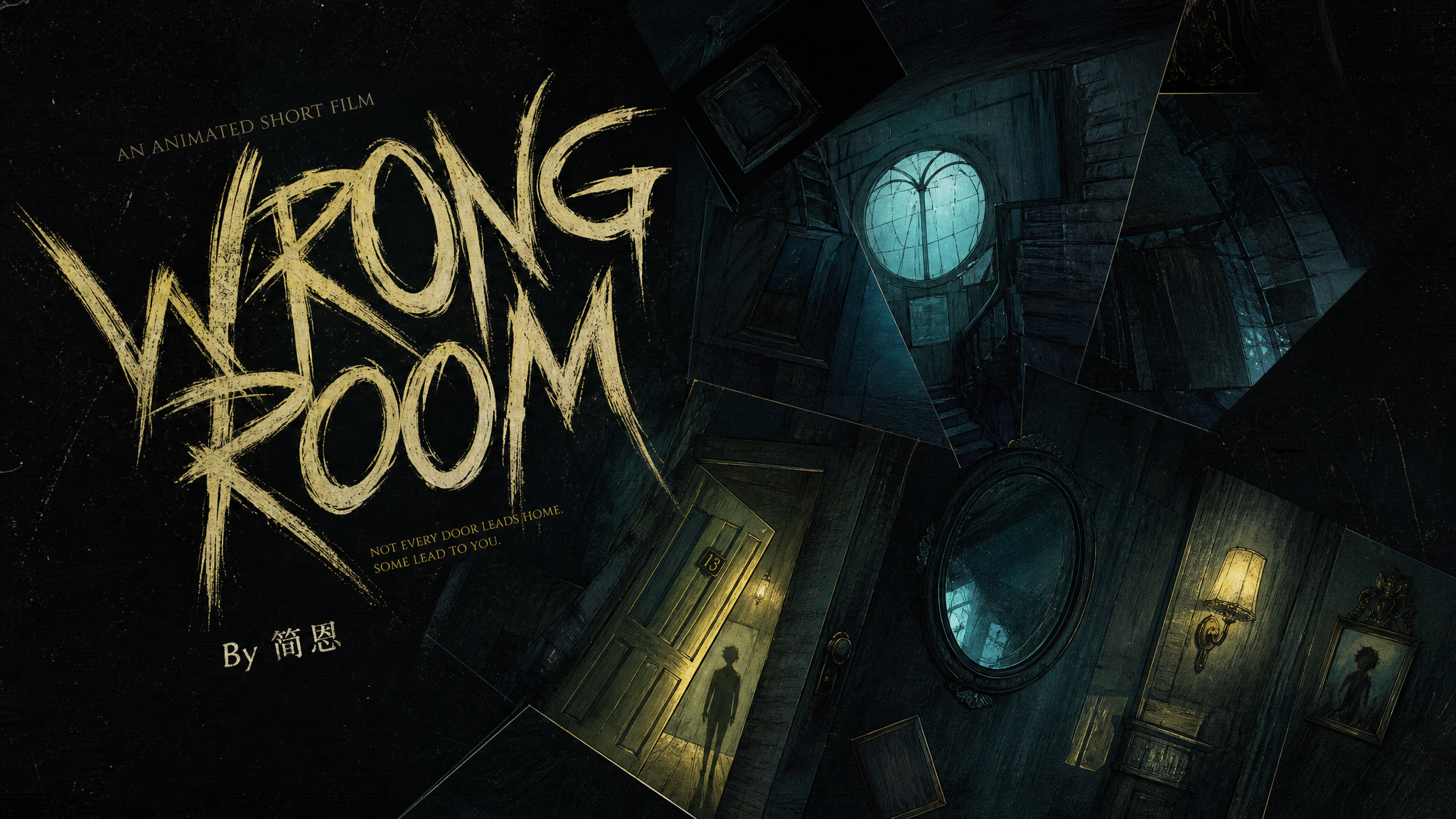 《Wrong Room》