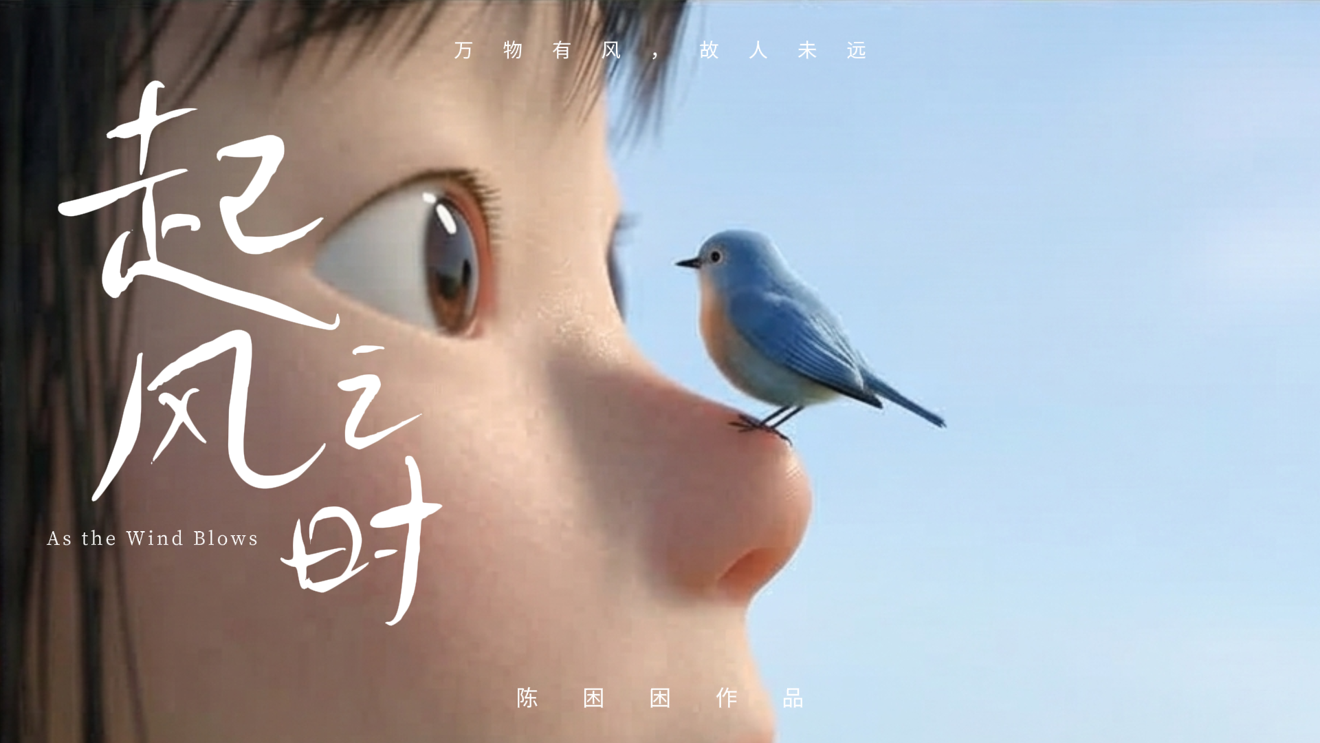 when the wind rises